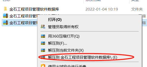 右键解压操作