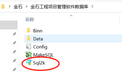 运行 sql2k.exe