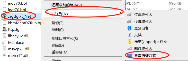 发送快捷方式到桌面