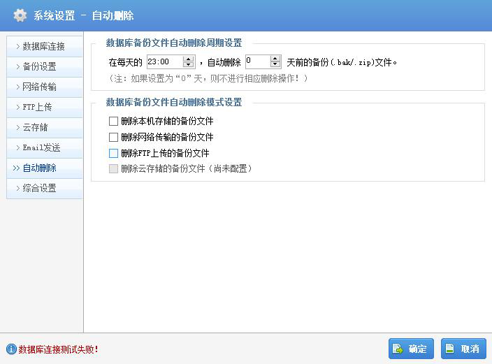 自动删除设置