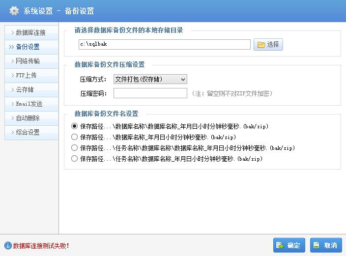 备份设置（本机保存路径 / ZIP 压缩）