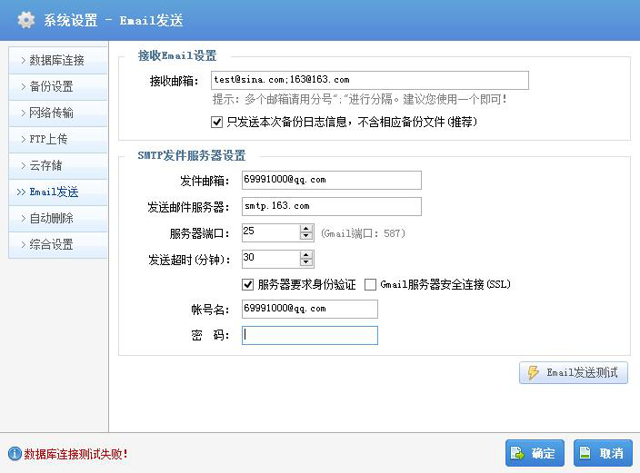 Email 发送设置