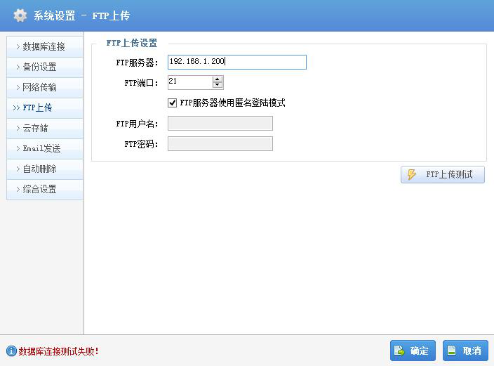 FTP 上传设置