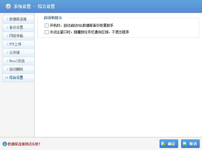系统设置 / 综合设置界面
