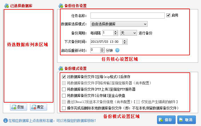 创建备份任务对话框