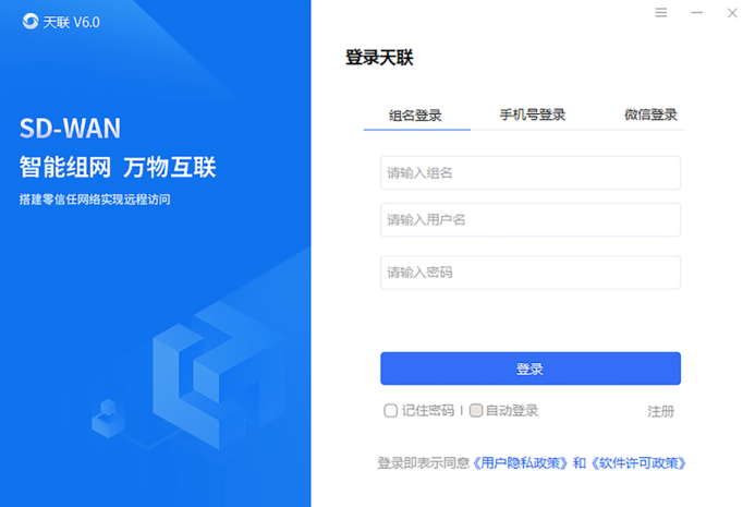 天联客户端登录界面