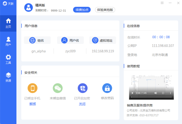 天联客户端主界面（显示虚拟地址）