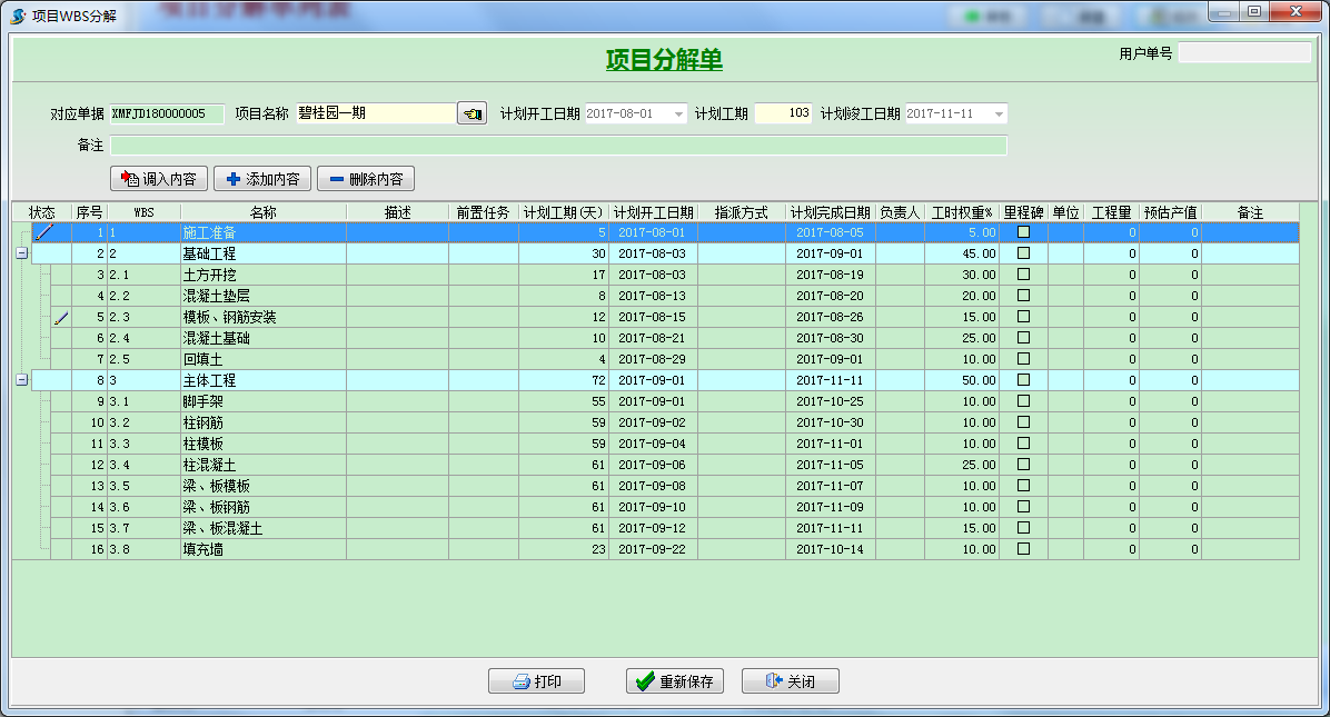 界面示意